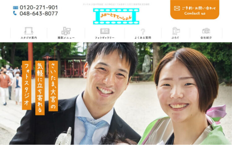 埼玉の大宮でおすすめの婚活お見合い写真が綺麗に撮れる写真スタジオ9選