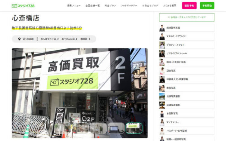 大阪の心斎橋で卒業袴の記念写真撮影におすすめのスタジオ10選1