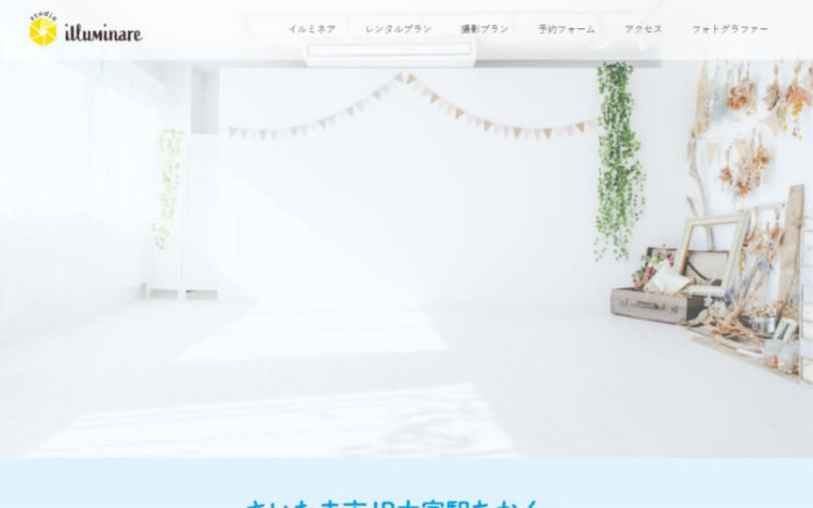 埼玉の大宮でおすすめの婚活お見合い写真が綺麗に撮れる写真スタジオ9選4