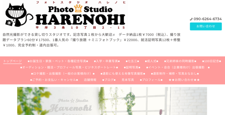 北海道の札幌で撮れるビジネスプロフィール写真におすすめの写真スタジオ6選6