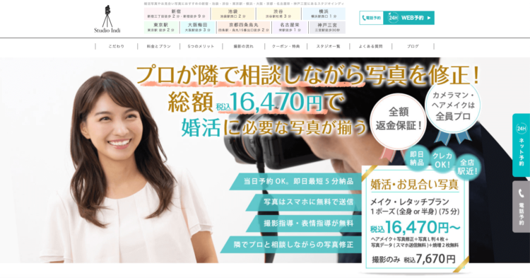 せっかくの婚活お見合い写真がブスに見える!理由と対策法・解決法を紹介1