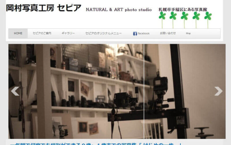 北海道の札幌にある宣材写真の撮影におすすめな写真スタジオ10選3