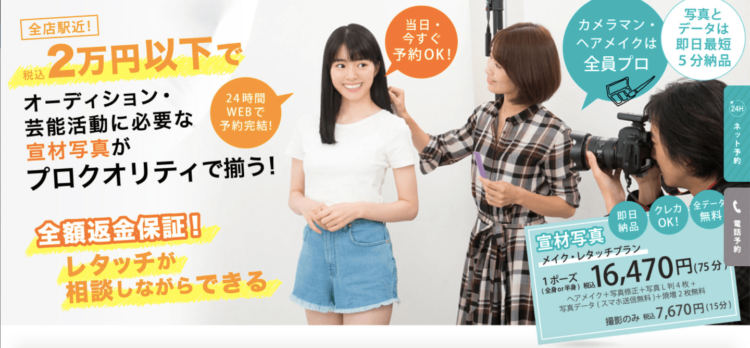 宣材写真がブサイクに見える理由や対策法・解決法を紹介5