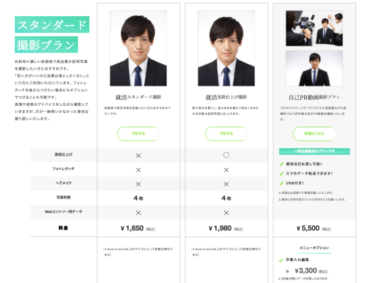 専修大学に通う就活生におすすめの証明写真スタジオ6選