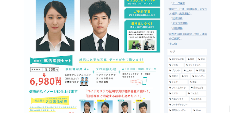 慶應義塾大学に通う就活生におすすめの証明写真スタジオ12選