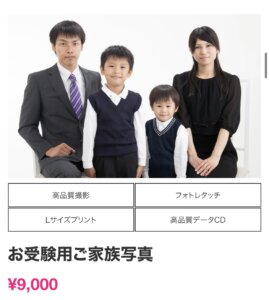 新宿にある中・高受験用証明写真におすすめの写真館6選17