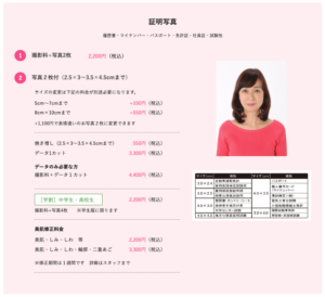 愛媛にある中・高受験用証明写真におすすめの写真館7選