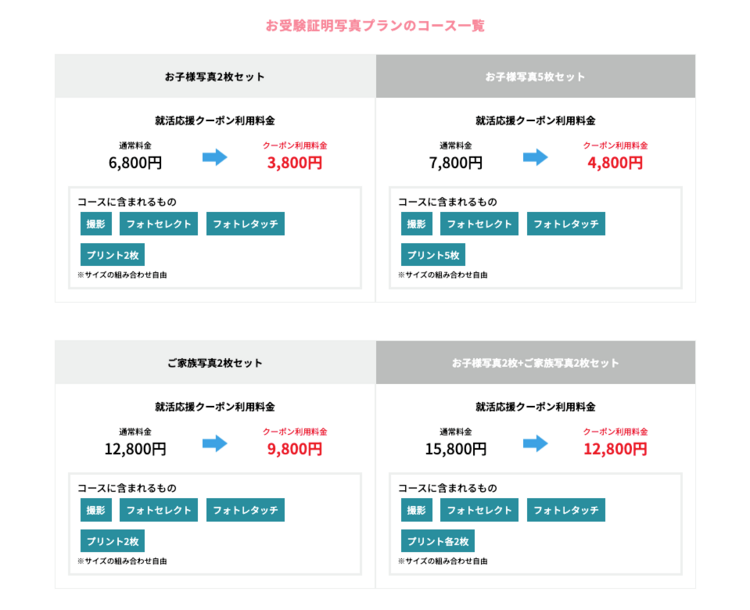新潟にある中・高受験用証明写真におすすめの写真館10選12