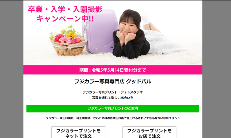 新潟にある中・高受験用証明写真におすすめの写真館10選13