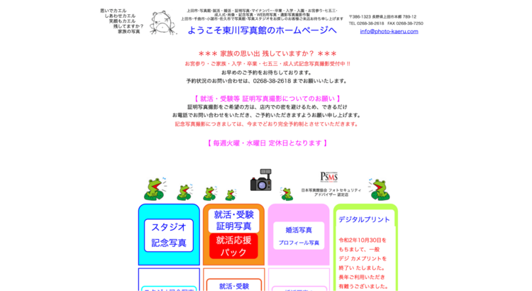 長野にある中・高受験用証明写真におすすめの写真館10選20