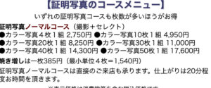 名古屋にある中・高受験用証明写真におすすめの写真館5選
