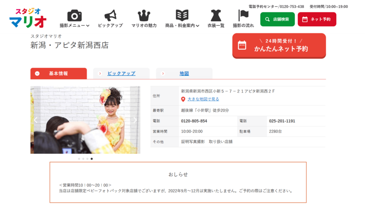 新潟にある中・高受験用証明写真におすすめの写真館10選9