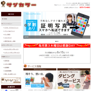 香川にある中・高受験用証明写真におすすめの写真館10選