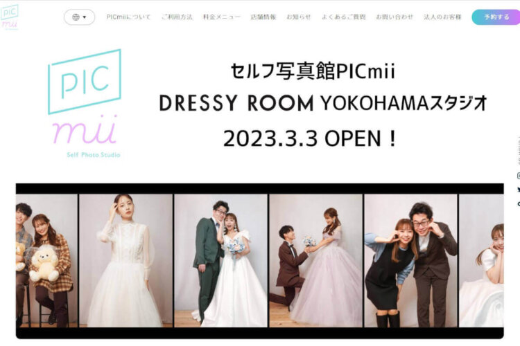 横浜周辺で人気なセルフ写真館ピックアップ6選!流行店舗をご紹介10