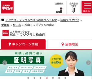 愛媛にある中・高受験用証明写真におすすめの写真館7選