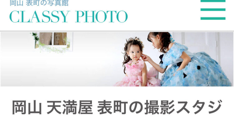 岡山にある中・高受験用証明写真におすすめの写真館4選06