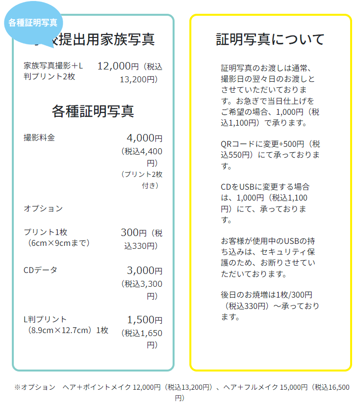 17新宿にある大学受験写真におすすめの写真館10選