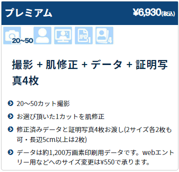 新宿にある大学受験写真におすすめの写真館10選33