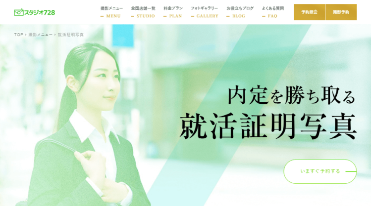 新宿にある大学受験写真におすすめの写真館10選6