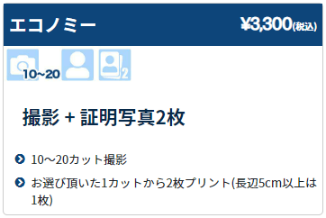 新宿にある大学受験写真におすすめの写真館10選31
