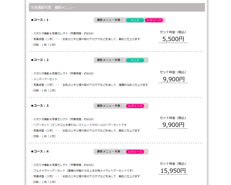 梅田にある遺影・生前写真におすすめな写真館を紹介8