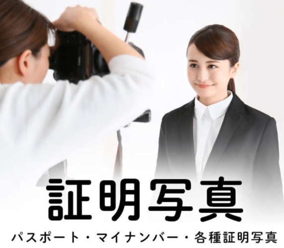 町田でおすすめのパスポート写真が撮れるスタジオ6選8