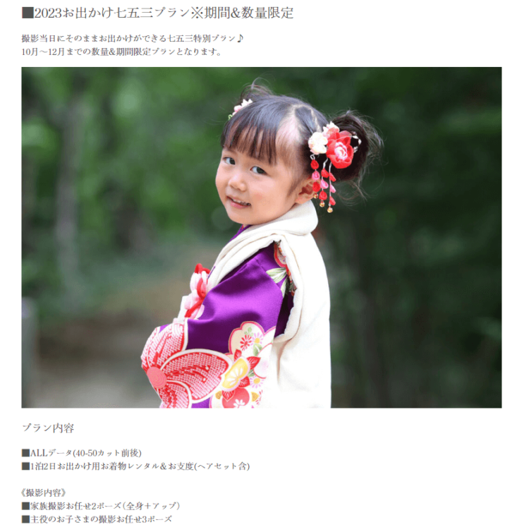 宮城にある七五三写真におすすめの写真スタジオ13選19