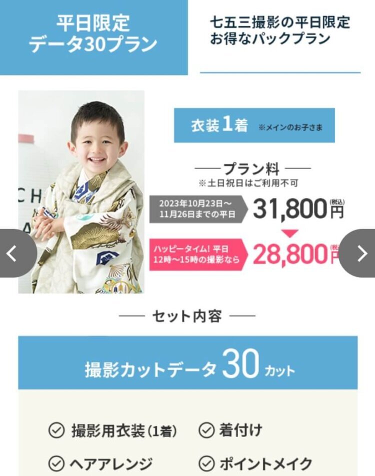 横浜にある七五三写真におすすめの写真スタジオ18選49