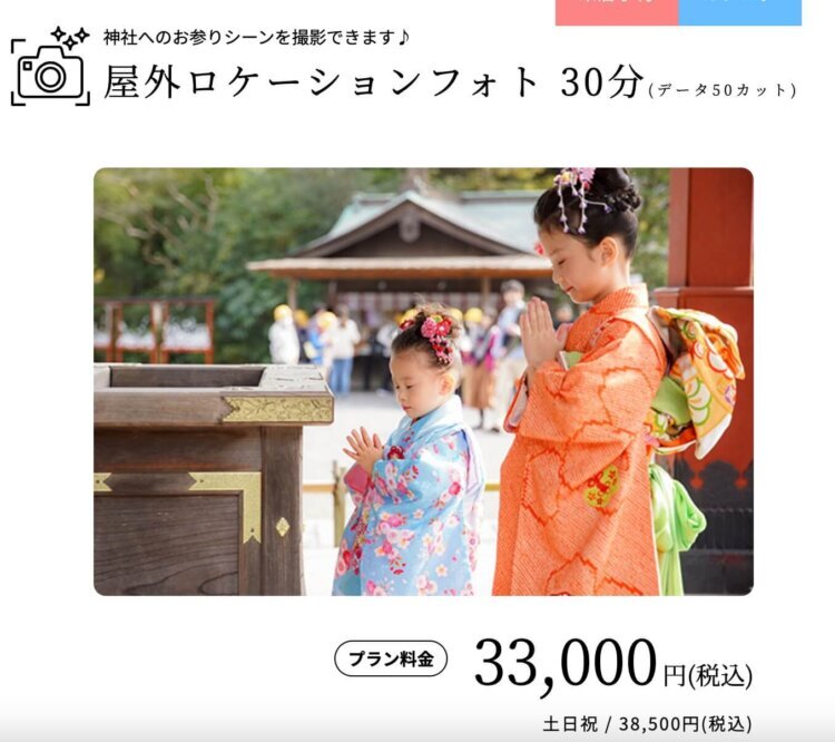 横浜にある七五三写真におすすめの写真スタジオ18選57