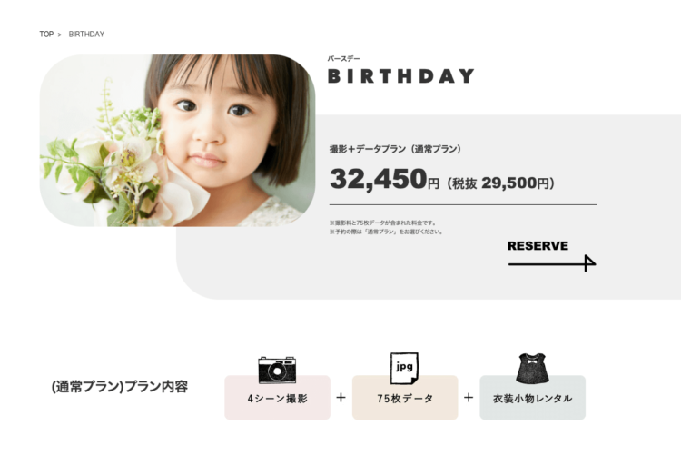 豊洲でバースデーフォトをおしゃれに撮れるおすすめスタジオ4選11
