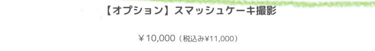 みなとみらい・横浜でバースデーフォトをおしゃれに撮れるおすすめスタジオ10選14