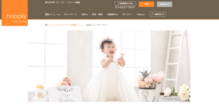 吉祥寺でバースデーフォトをおしゃれに撮れるおすすめスタジオ9選05