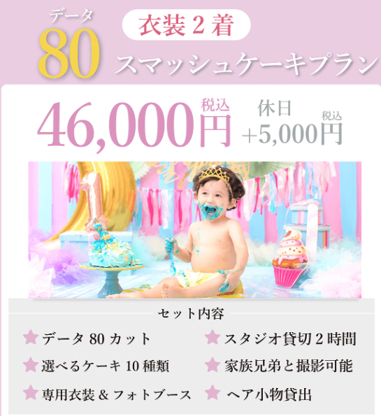 東京でバースデーフォトをおしゃれに撮れるおすすめスタジオ10選18