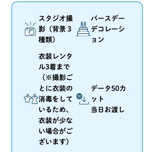 神奈川でバースデーフォトをおしゃれに撮れるおすすめスタジオ10選11