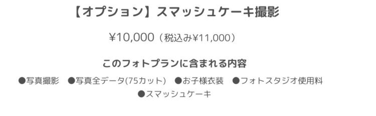 神奈川でバースデーフォトをおしゃれに撮れるおすすめスタジオ10選07