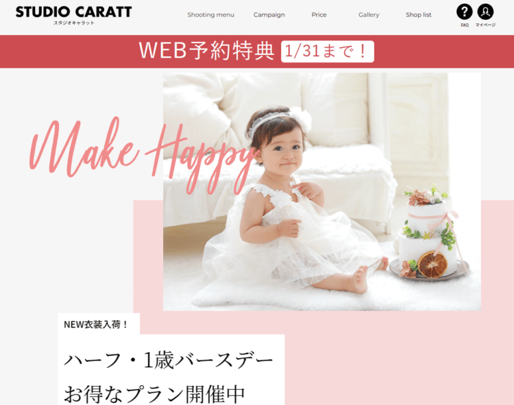 北千住でバースデーフォトをおしゃれに撮れるおすすめスタジオ4選05