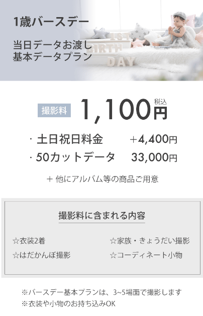 東京でバースデーフォトをおしゃれに撮れるおすすめスタジオ10選13