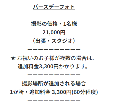 船橋・西船橋でバースデーフォトをおしゃれに撮れるおすすめスタジオ9選32
