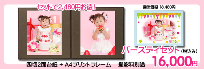 岩手でバースデーフォトをおしゃれに撮れるおすすめスタジオ9選14