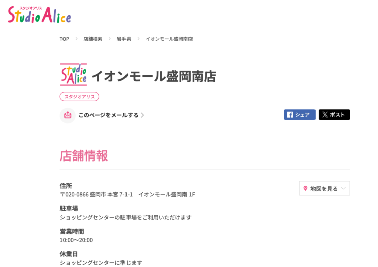 岩手でバースデーフォトをおしゃれに撮れるおすすめスタジオ9選18