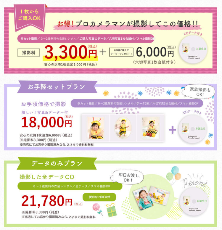 堺でバースデーフォトをおしゃれに撮れるおすすめスタジオ10選09