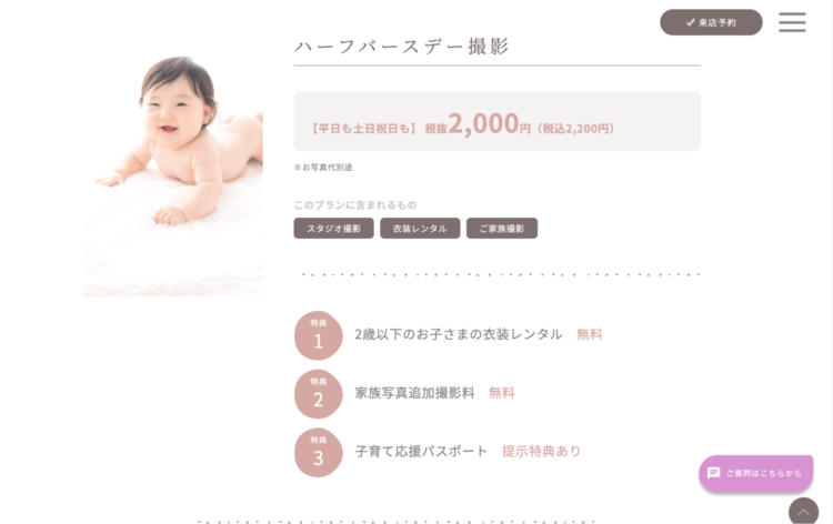 岩手でバースデーフォトをおしゃれに撮れるおすすめスタジオ9選08