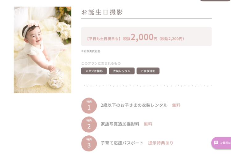 岩手でバースデーフォトをおしゃれに撮れるおすすめスタジオ9選07
