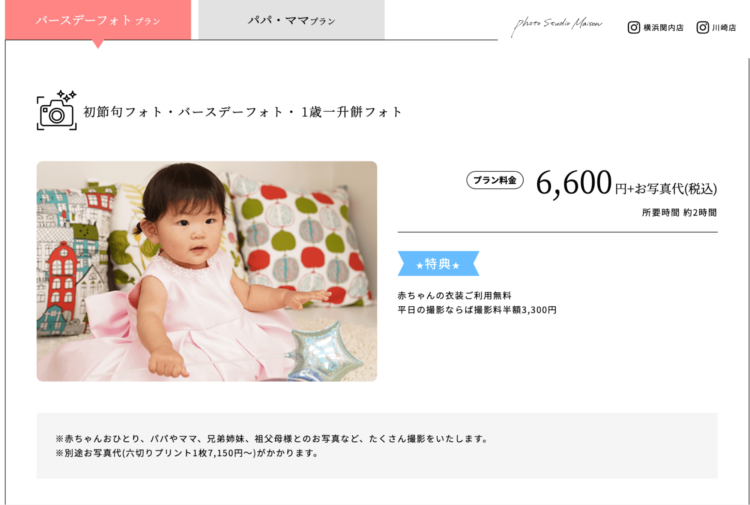川崎でバースデーフォトをおしゃれに撮れるおすすめスタジオ10選09