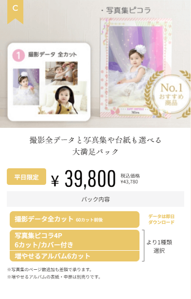 豊田浄水でバースデーフォトをおしゃれに撮れるおすすめスタジオ6選06