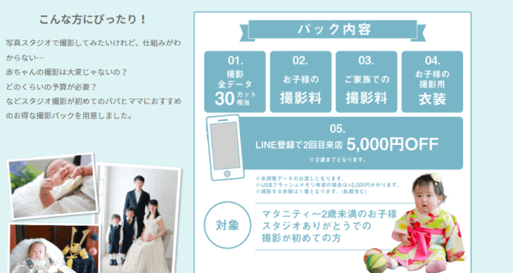 船橋・西船橋でバースデーフォトをおしゃれに撮れるおすすめスタジオ9選17