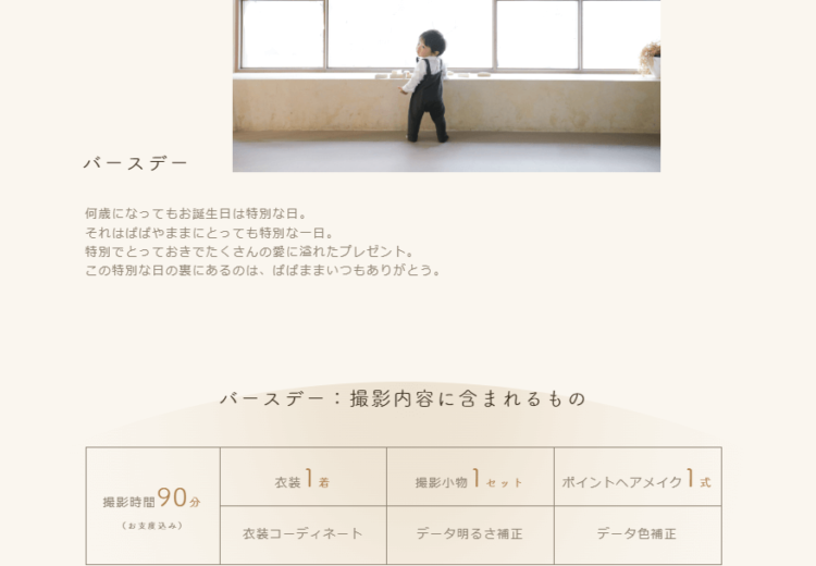 なんば・心斎橋でバースデーフォトをおしゃれに撮れるおすすめスタジオ10選08