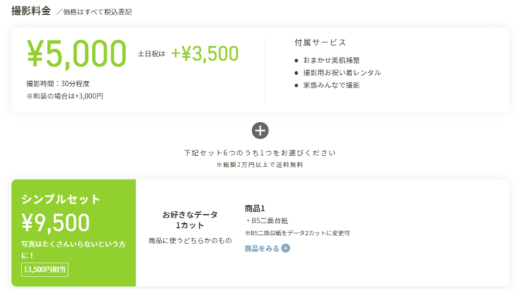 天王寺・あべのでバースデーフォトをおしゃれに撮れるおすすめスタジオ7選09