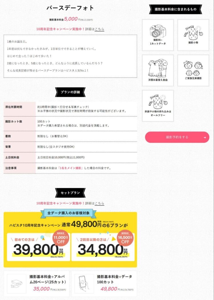 堺でバースデーフォトをおしゃれに撮れるおすすめスタジオ10選23