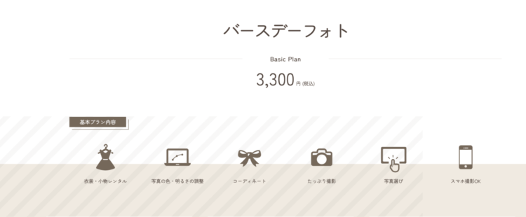 川崎でバースデーフォトをおしゃれに撮れるおすすめスタジオ10選06